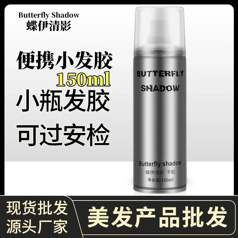 蝶伊清影蓬松水男士造型喷雾免洗喷雾去油清香持久保湿定型喷雾