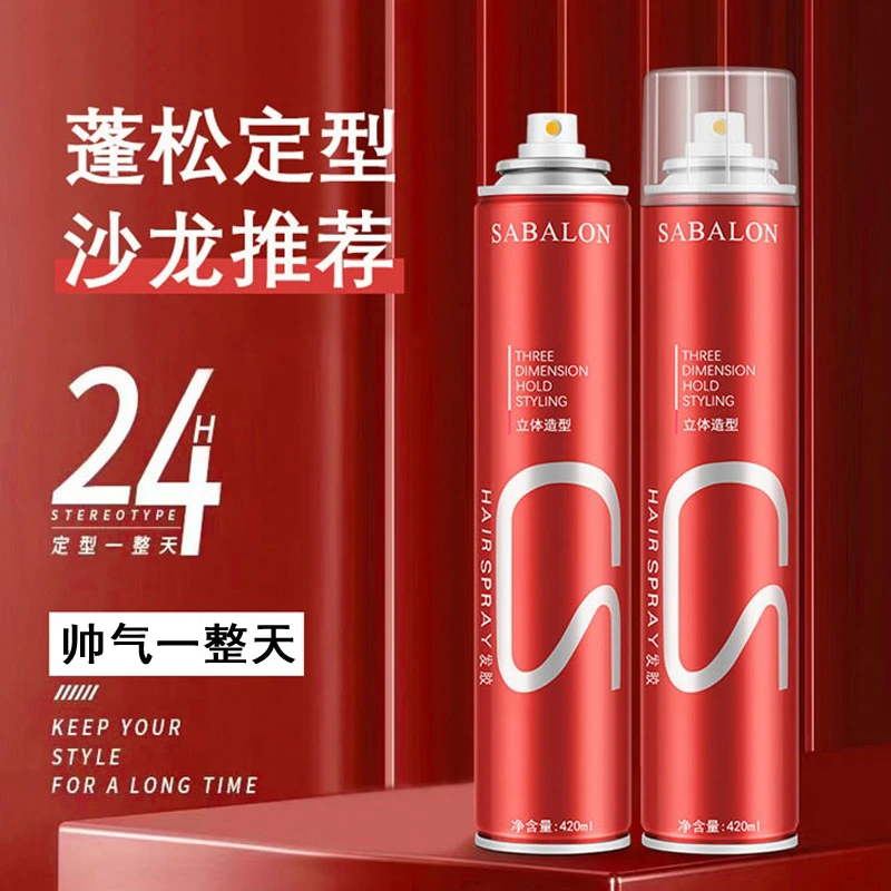 莎贝龙发胶干胶定型喷雾男女强力持久清香发泥发蜡啫喱水刘海摩丝