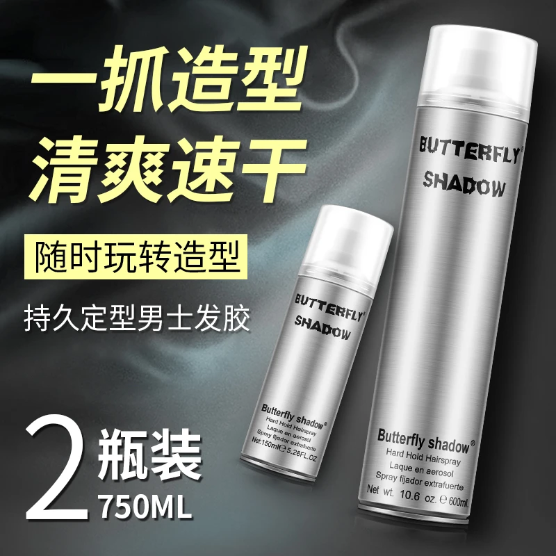 蝶伊清影蝴蝶造型发胶塑型魅力清爽头发轻盈发廊干胶专业快干定型