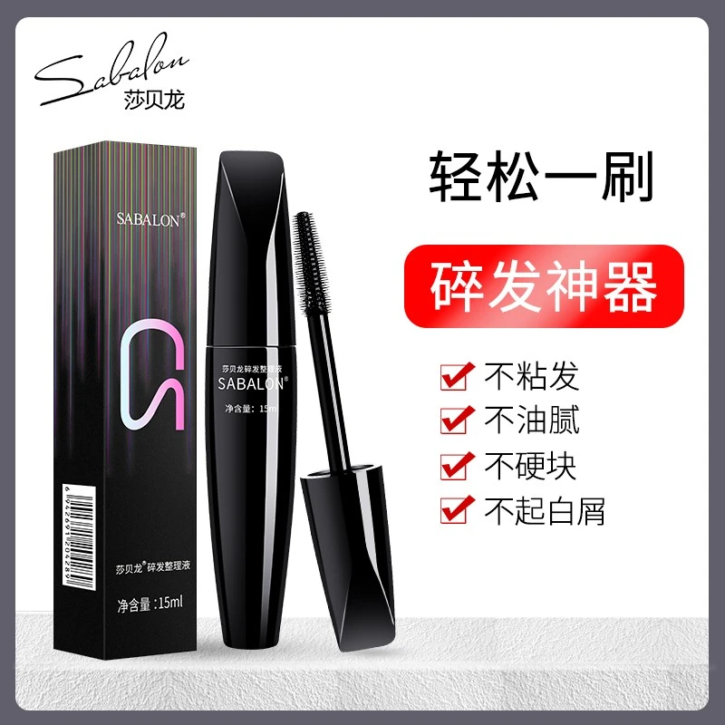 碎发神器定型啫喱液毛头发整理舞台化妆师女梳刘海炸毛自然造型膏