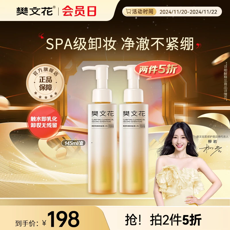 Fawa/樊文花清透净澈卸妆油净透卸妆温和清洁无残留不刺激洁颜油