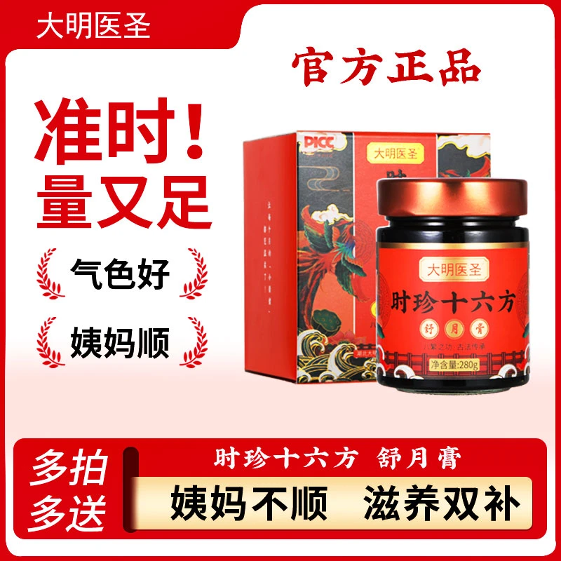 大明医圣舒月膏女性阿胶西洋参黄芪气血保养姨妈膏滋月经量少推迟