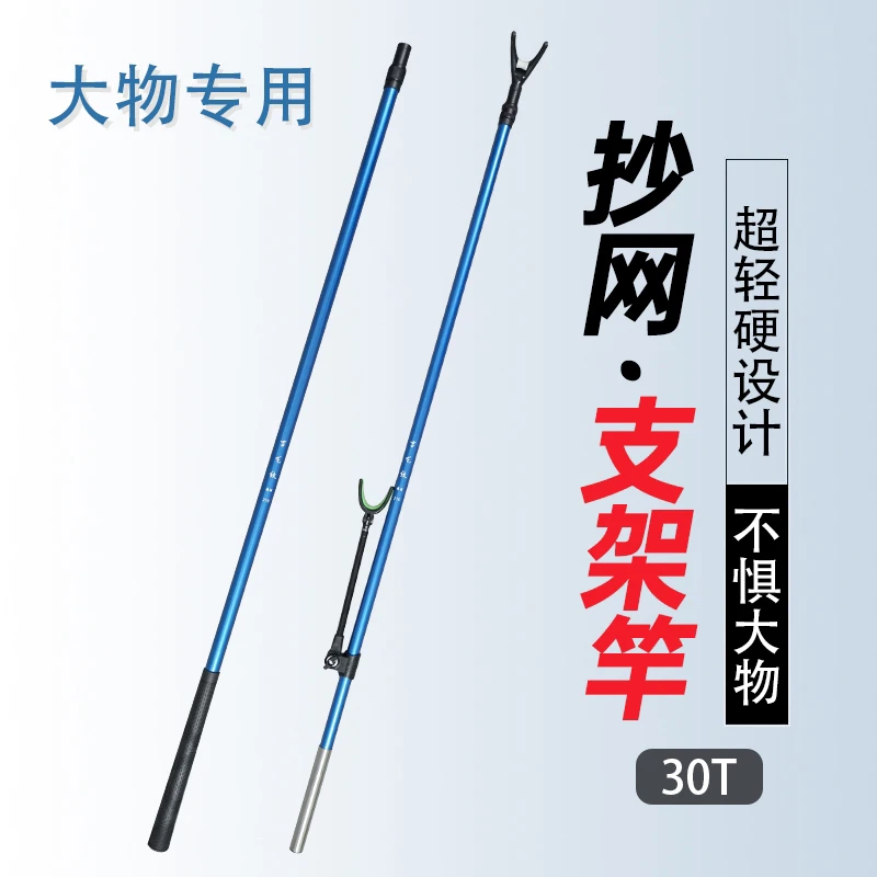 巨物加粗抄网杆巨物支架杆30T超轻超硬