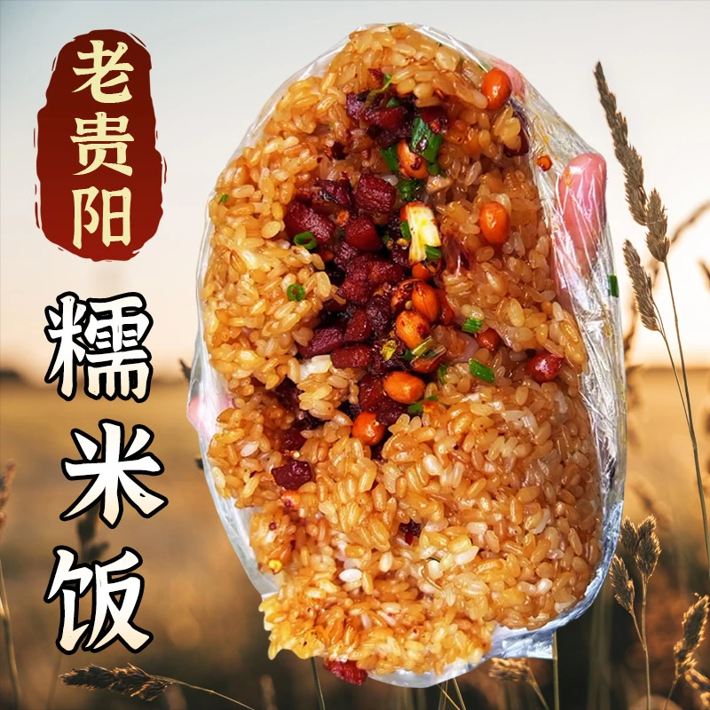 贵州老贵阳特色糯米饭团街边小吃227g*3大份量速食糯米饭方便早餐