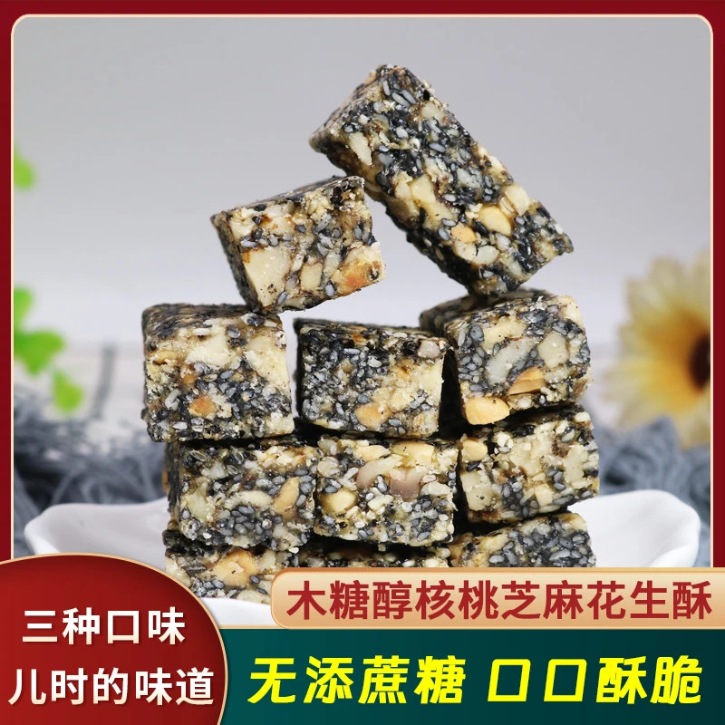 无添加蔗糖木糖醇核桃芝麻花生酥200g坚果酥手工零食糖果传统糕点