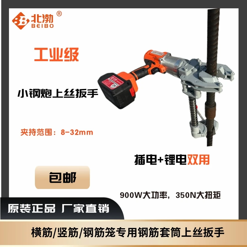 竖筋王【小钢炮系列】竖筋王钢筋套筒连接上丝电动扳手五金机电