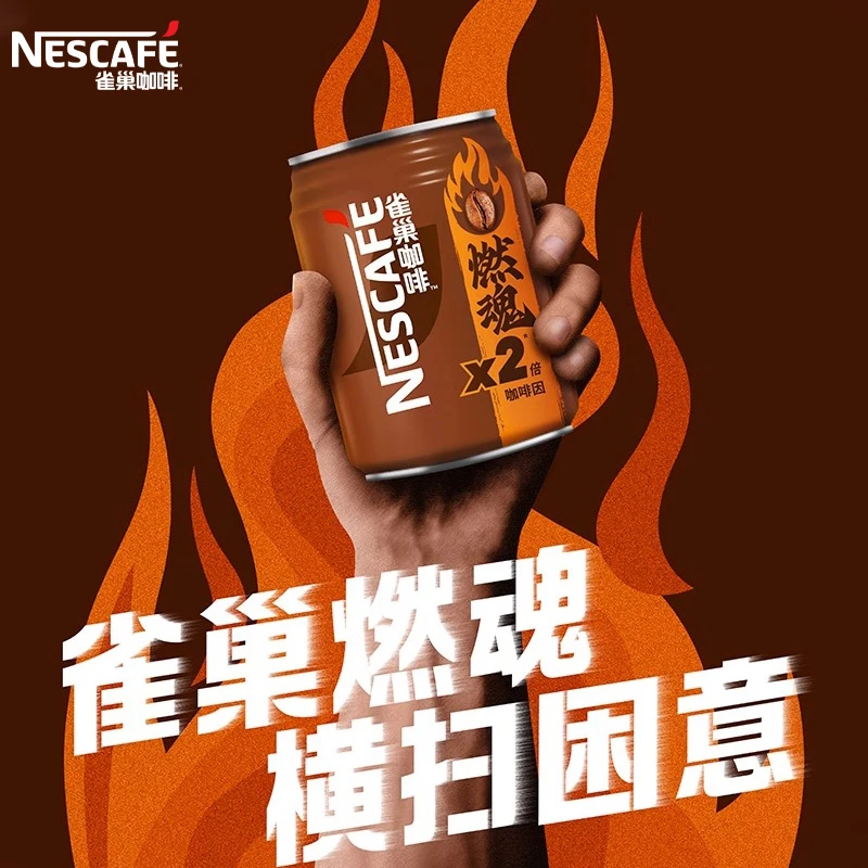 Nescafe/雀巢咖啡即饮咖啡 燃魂2倍咖啡因8瓶装