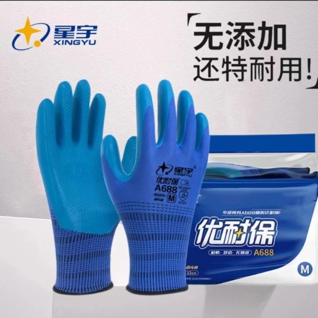 正品星宇劳保手套耐磨王优耐保A688橡胶胶皮工作防滑加厚工地建筑