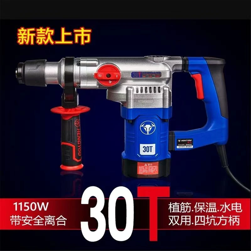 恒友电锤30T水电开槽大功率爆模两用植筋带安全离合轻型冲击钻