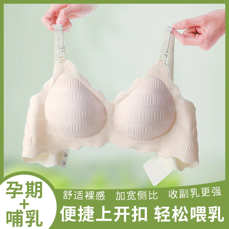 孕妇哺乳内夏季薄款睡眠怀孕期母乳喂奶无钢圈聚拢舒适孕妇内衣