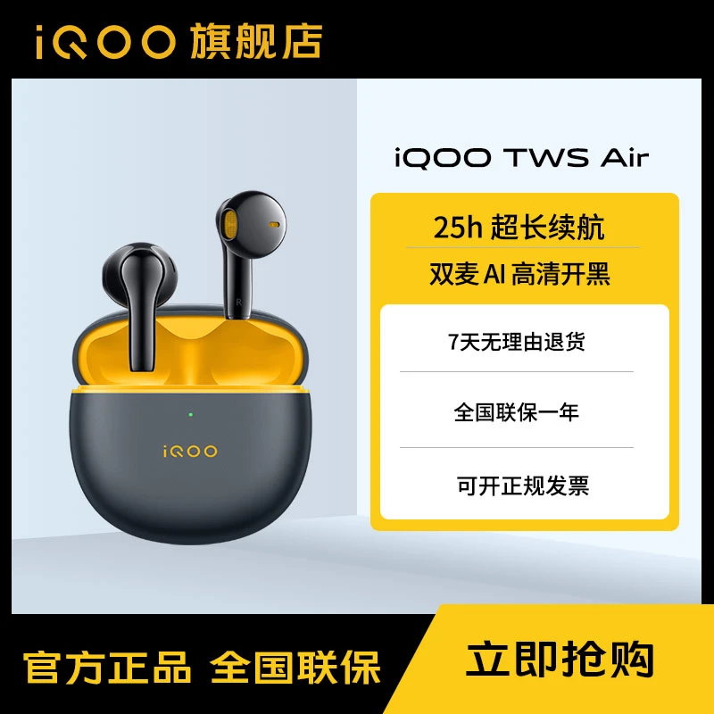 vivo iQOO TWS air蓝牙耳机真无线电竞声效低延迟超长续航运动