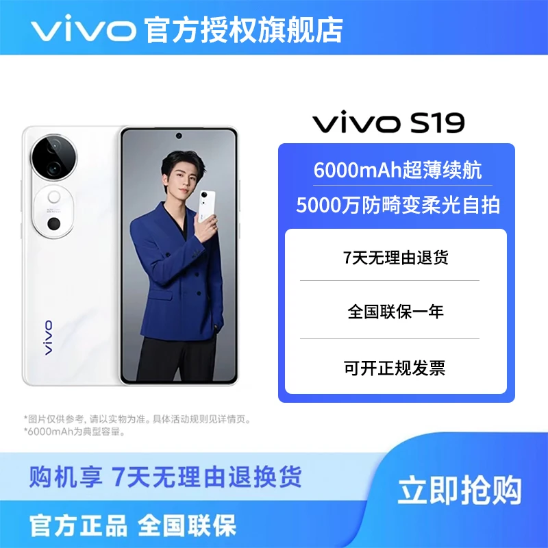 【双12大促】vivo S19 5G智能手机 5000万防畸变柔光自拍旗舰