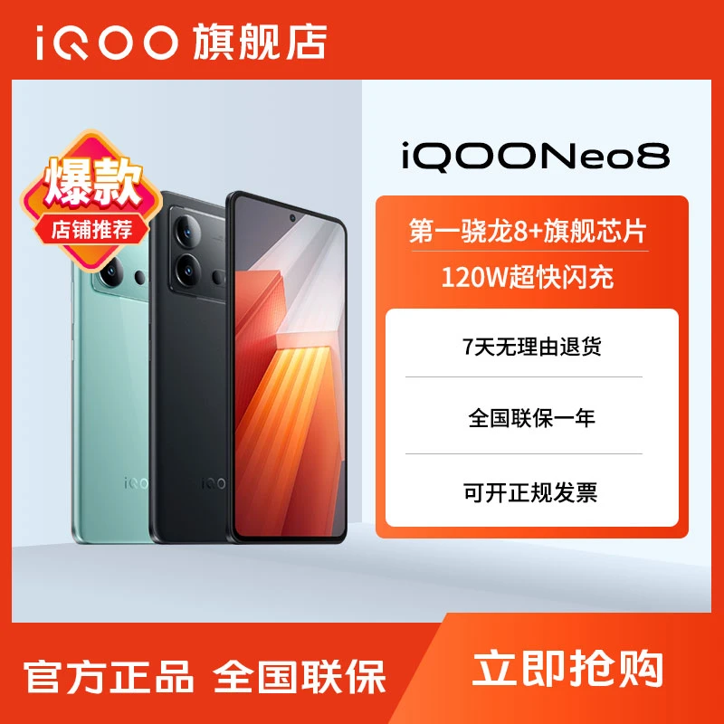 重点 vivo iQOO Neo8 智能游戏手机5G高刷拍照专业电竞手机双卡