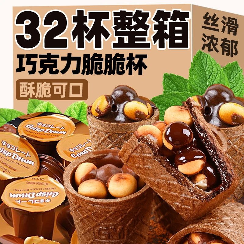 巧克力脆脆杯饼干脆筒整箱网红儿童休闲追剧解馋小零食品批发爆款