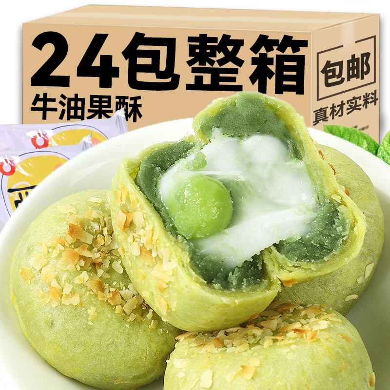 牛油果椰蓉酥饼无添蔗糖麻薯夹心代餐面包糕点心网红解馋小零食品