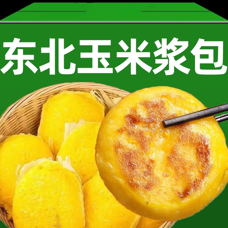 玉米浆包鲜浆苞饼香甜糯粘东北锅烙粗粮早餐玉米酱包饱腹代餐食品
