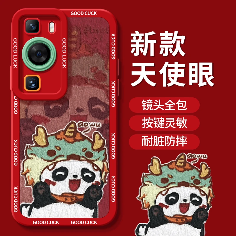 2024龙年熊猫适用华为p60手机保护壳新款p50pro套p40龙年p30新年