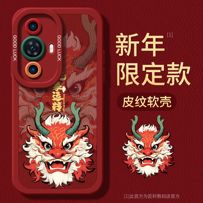龙年新年款适用华为nova10手机保护壳nova7pro套nowa9新款11pro全