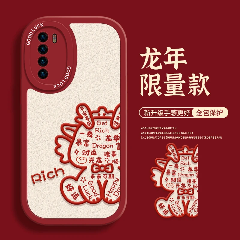 2024福气龙适用华为nova12手机保护壳nova11新款nove10套7龙年LOL