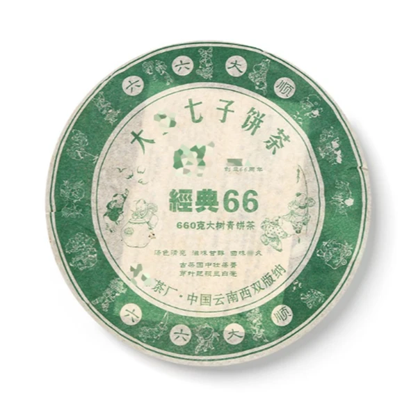 2006年  601批次 经典66 饼茶·  普洱茶
