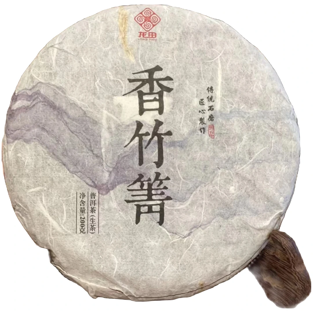 2021年 香竹箐 普洱生茶 200克