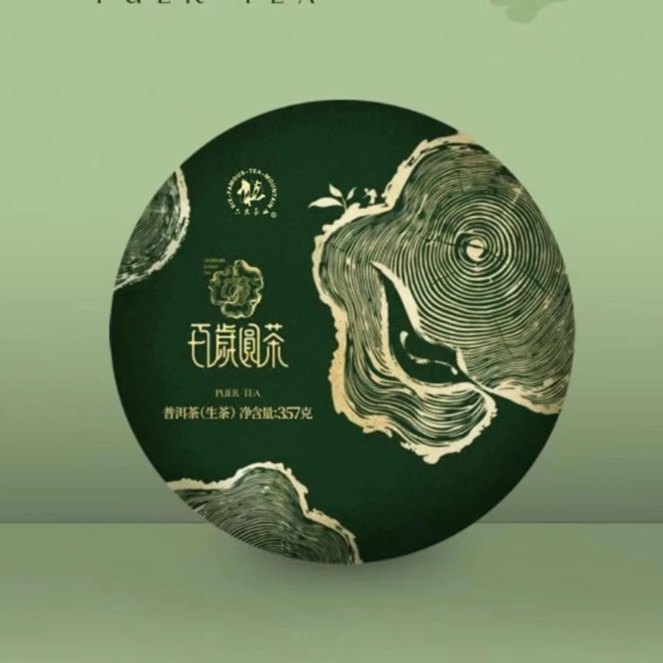 2020年 六大茶山 百岁圆茶 普洱生茶