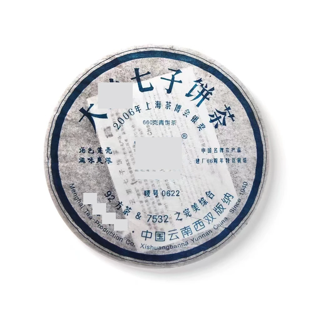 2006年 DY 0622 601批次 660g 普洱生茶·