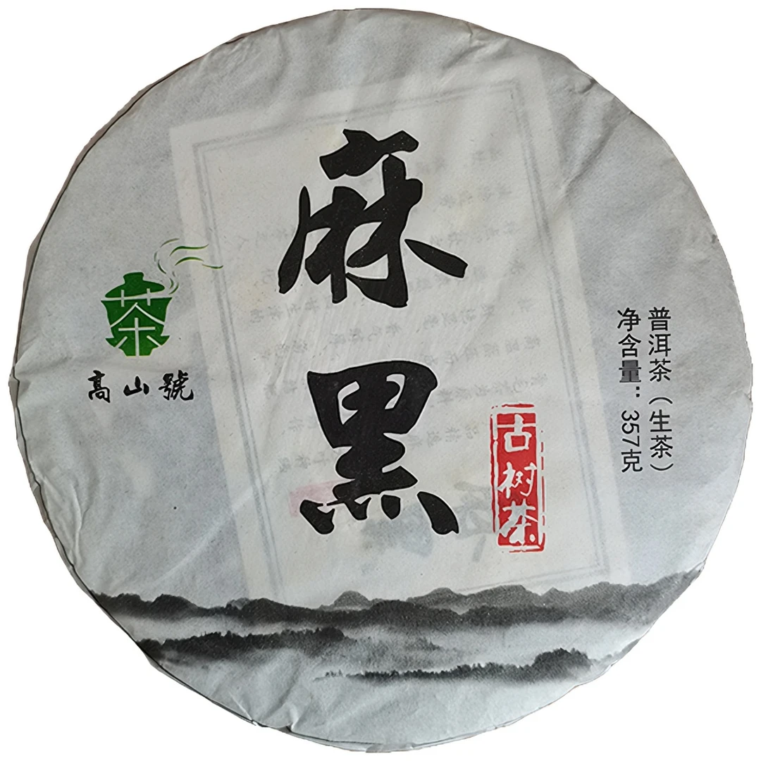 2017年  麻黑古树茶  普洱生茶 357克