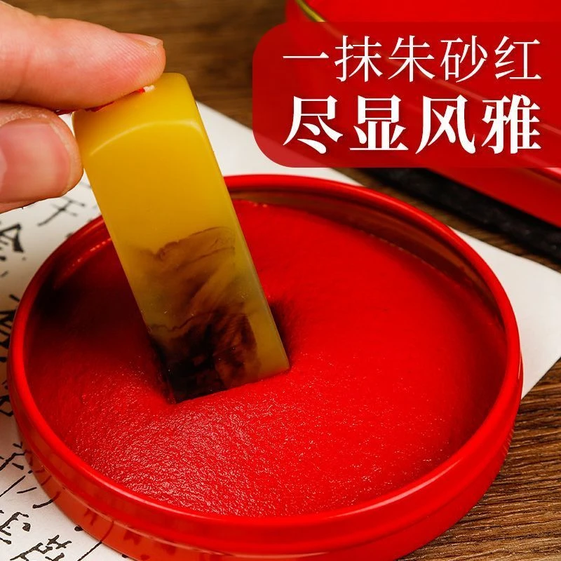 朱砂印泥美术生画画老款泥巴状书画印泥手足印铁盒书法印泥大印台