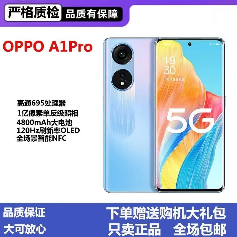 99新 OPPO A1Pro全网通5G手机1亿像素120Hz护眼曲面屏67W超级闪充