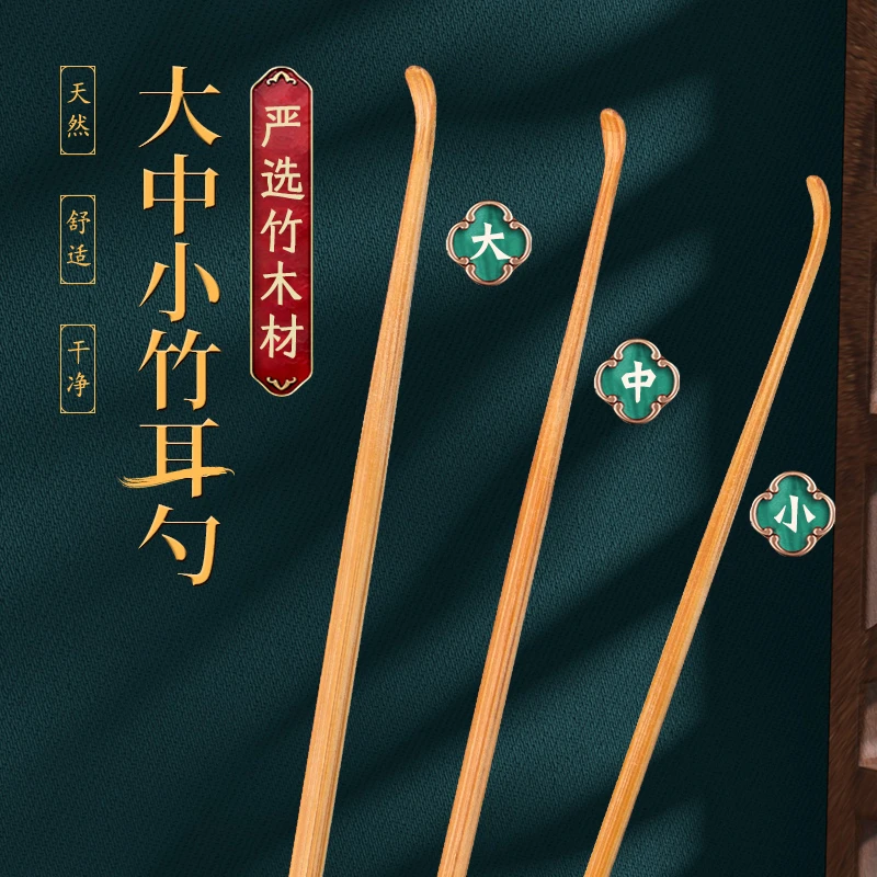 竹耳勺技师专用采耳工具耳扒耳挖竹木耳耙手工打磨掏耳勺耳道清洁