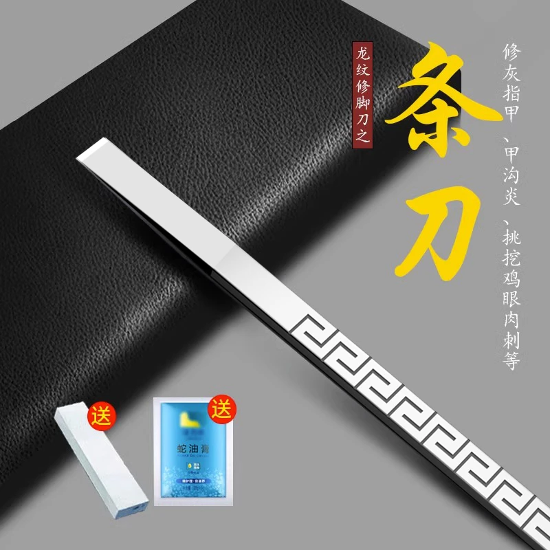 修脚条刀单件修灰厚硬指甲指甲刀甲沟嵌甲工具扬州三把刀平口刀片