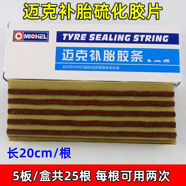 迈克补胎胶条真空胎补胎胶条套装摩托电动车汽车补胎工具冷补胶水