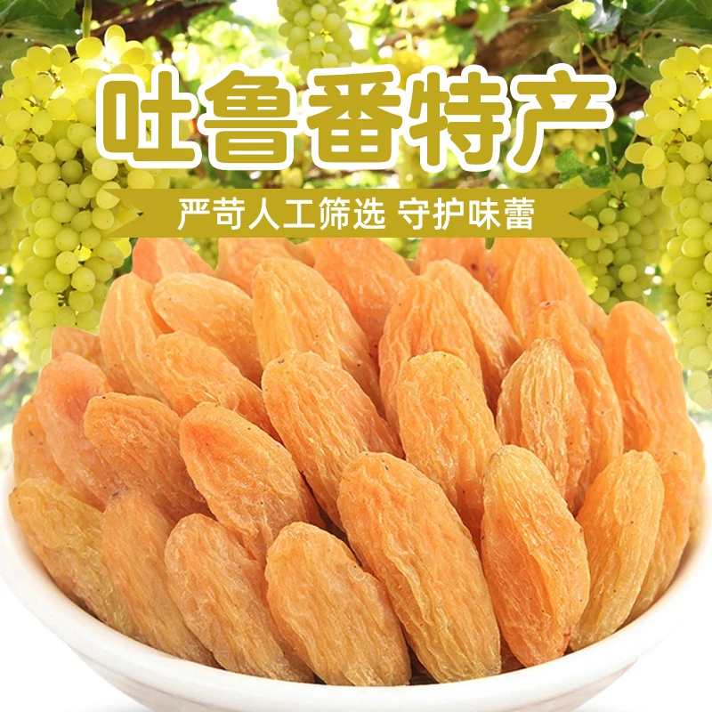 新货密之番新疆吐鲁番树上黄葡萄干1斤/2斤/4斤袋装无籽软糯香甜