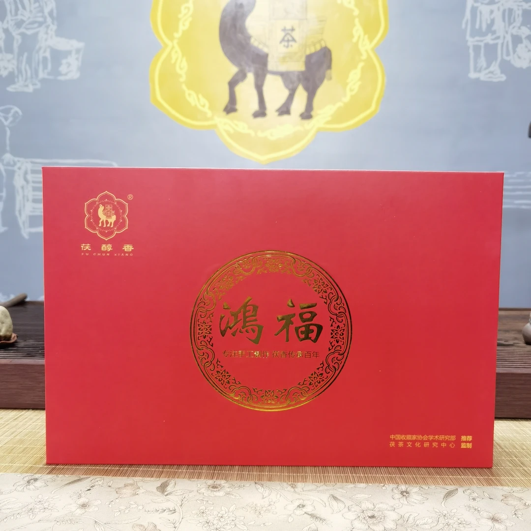 【茯醇香茯茶】鸿福茯茶礼盒