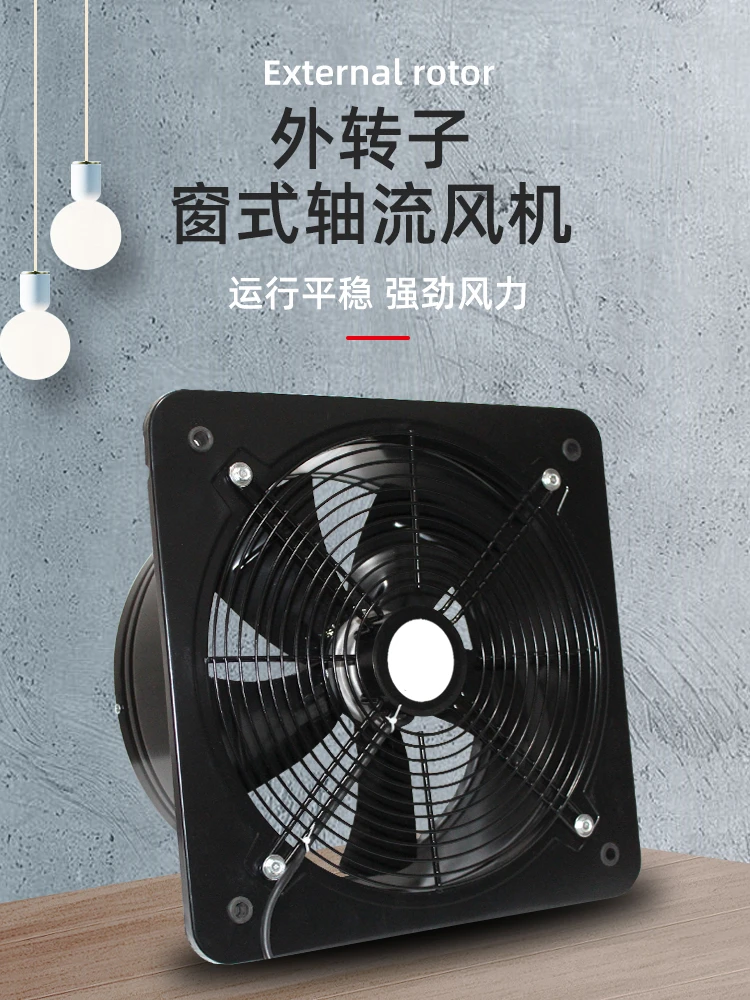 油烟换气扇家用商用工业排风扇窗式壁挂外转子轴流风机油烟排风扇