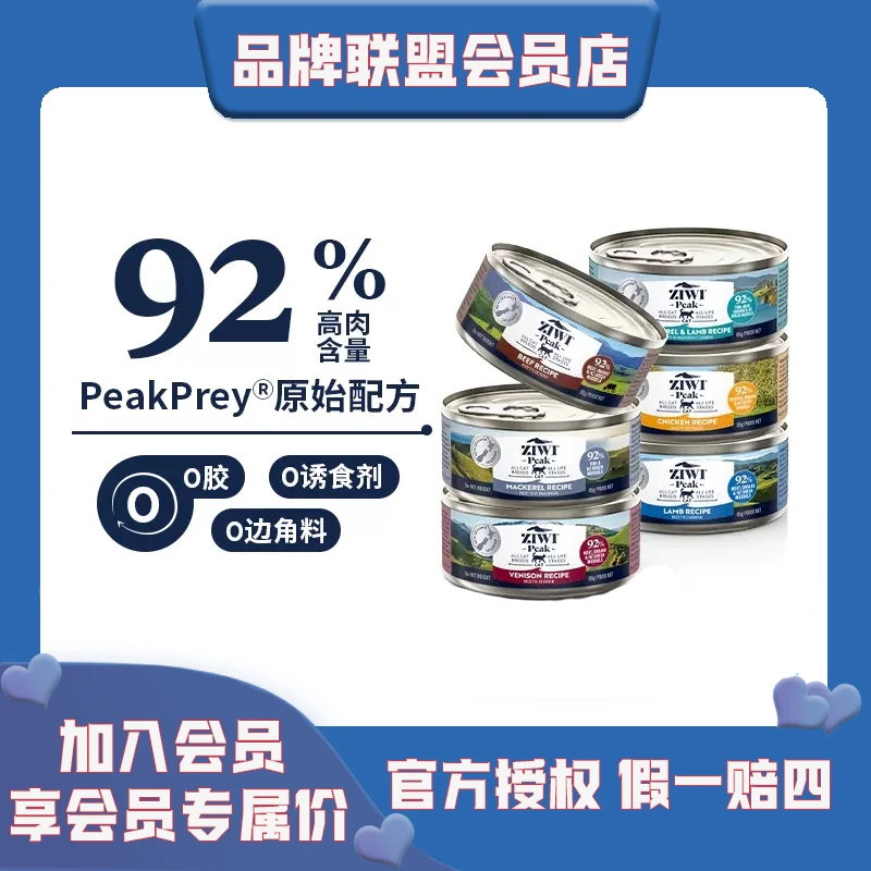 巅峰湿粮猫罐头猫主食优质营养赖氨酸无菌年龄段补充添加食肉