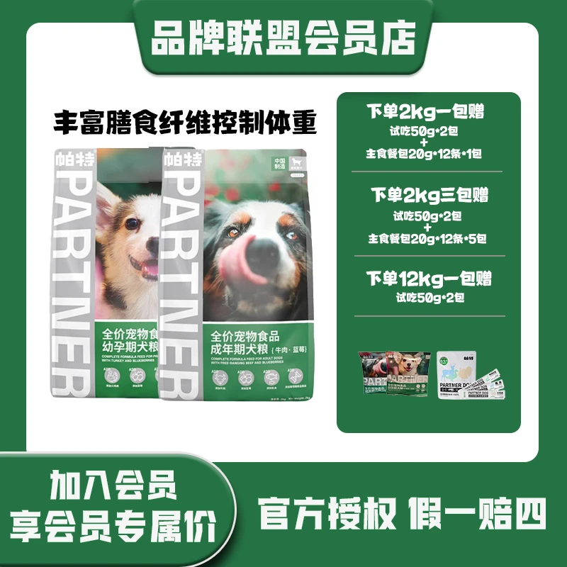 帕特易消化果蔬犬粮成幼犬通用全价狗粮低敏促进吸收