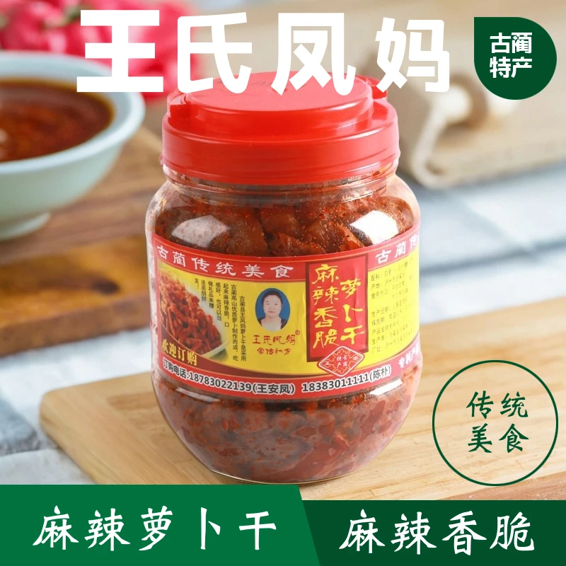 王氏凤妈四川古蔺特产麻辣香脆萝卜干农家腌制下饭咸腌菜