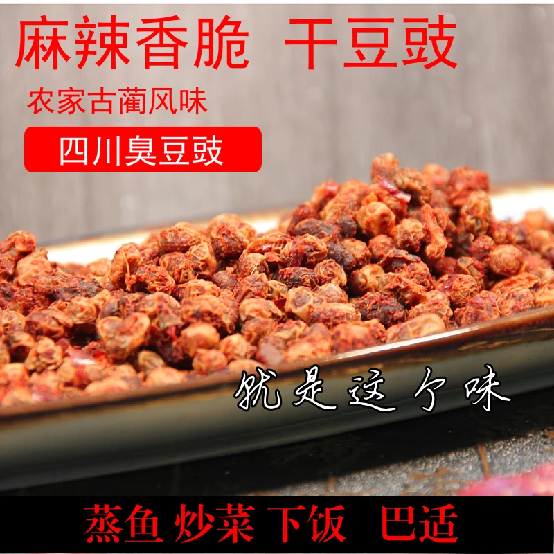 干豆豉粑臭豆豉干豆食传统古蔺味四川特产豆豉酱原味400g 2袋包邮