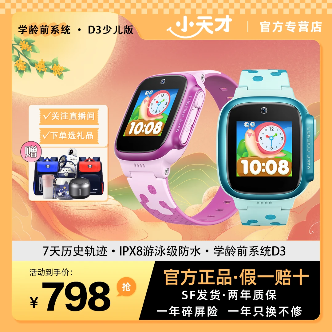 【小天才官方正品旗舰】小天才D3电话手表游泳级防水视频多功能儿童