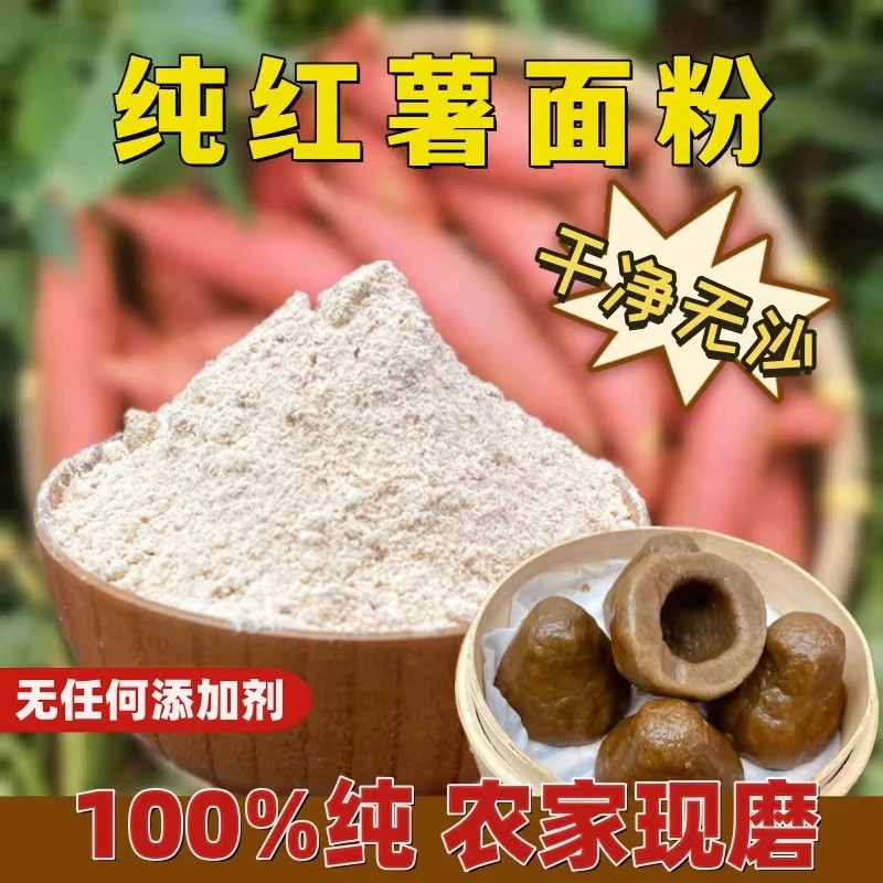 农家 现磨  地瓜面