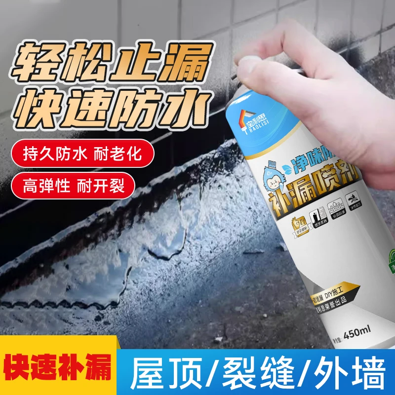 Baolisi/宝利思家用自喷式防水补漏喷剂屋顶阳台卫生间裂缝修补剂