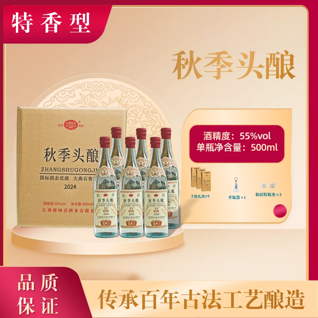 大樟树贡秋季头酿 古法酿造 原浆酒 特香型  SS55度500ml*6瓶