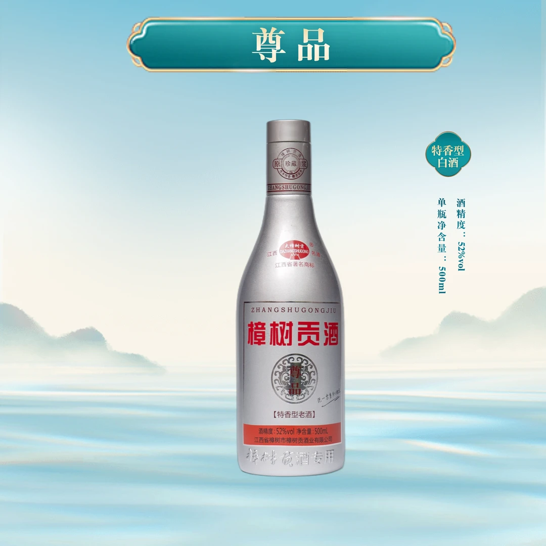 大樟树贡原浆珍藏尊品 特香型酒优级酒名酒 UU 52度500mL