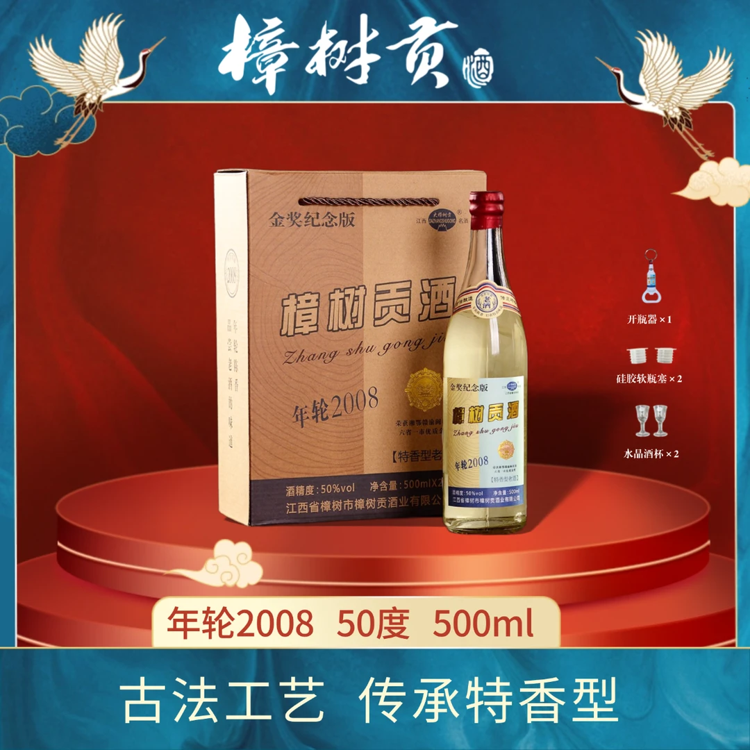 大樟树贡【晋道专营】年轮第一代2008白酒珍藏特香型优选U50度500ml
