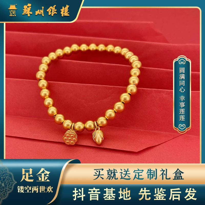 [苏州银楼]3.8女神节 足金999黄金 时尚 经典 两世欢镂空莲蓬手链