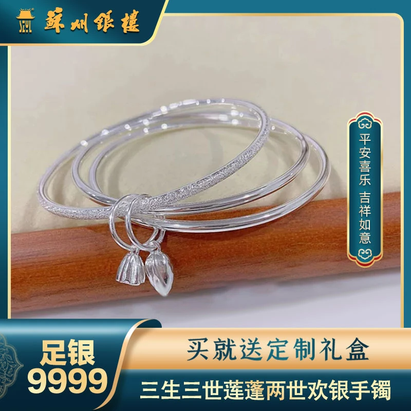 足银手镯 [苏州银楼]足银9999 经典百搭款 三生三世莲花 莲蓬手镯