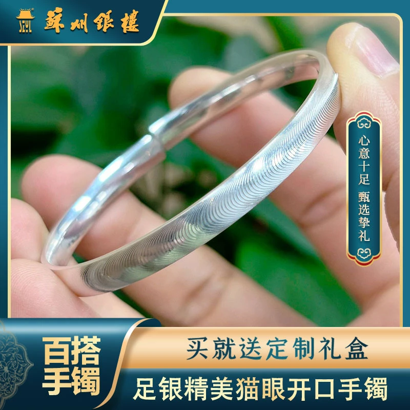 足银手镯 [苏州银楼]足银9999 精美猫眼开口手镯时尚女款实心镯子