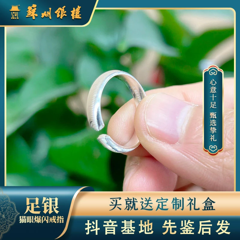 足银戒指 [苏州银楼]足银9999 简约猫眼开口戒指时尚情侣实心银戒